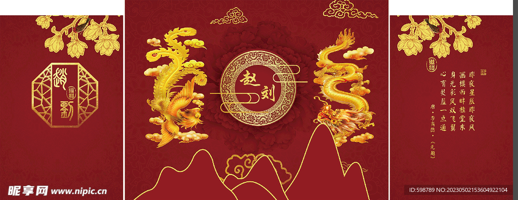 中式婚礼背景