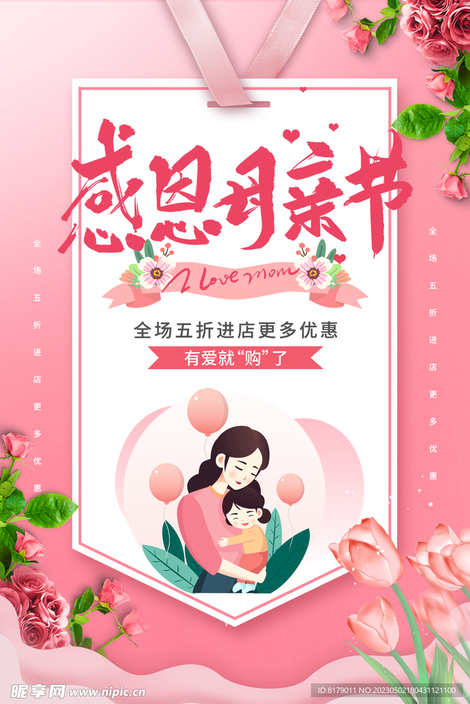 母亲节