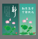 静荷
