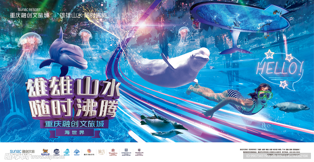 海底世界广告平面设计