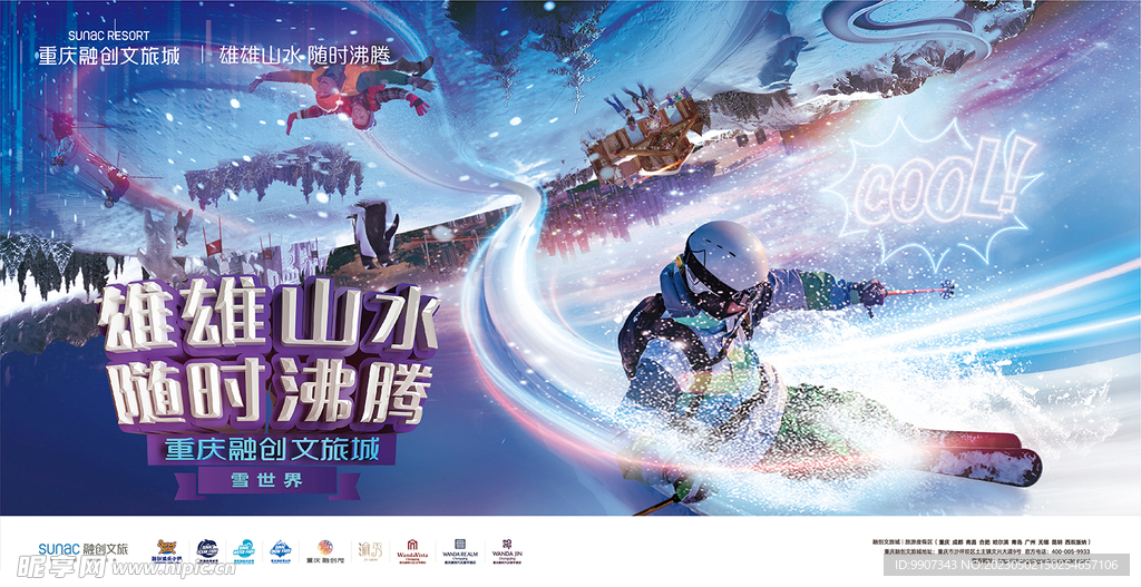 滑雪员广告平面设计