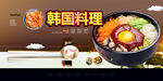 韩国料理