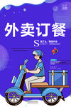 外卖