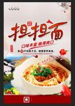 担担面