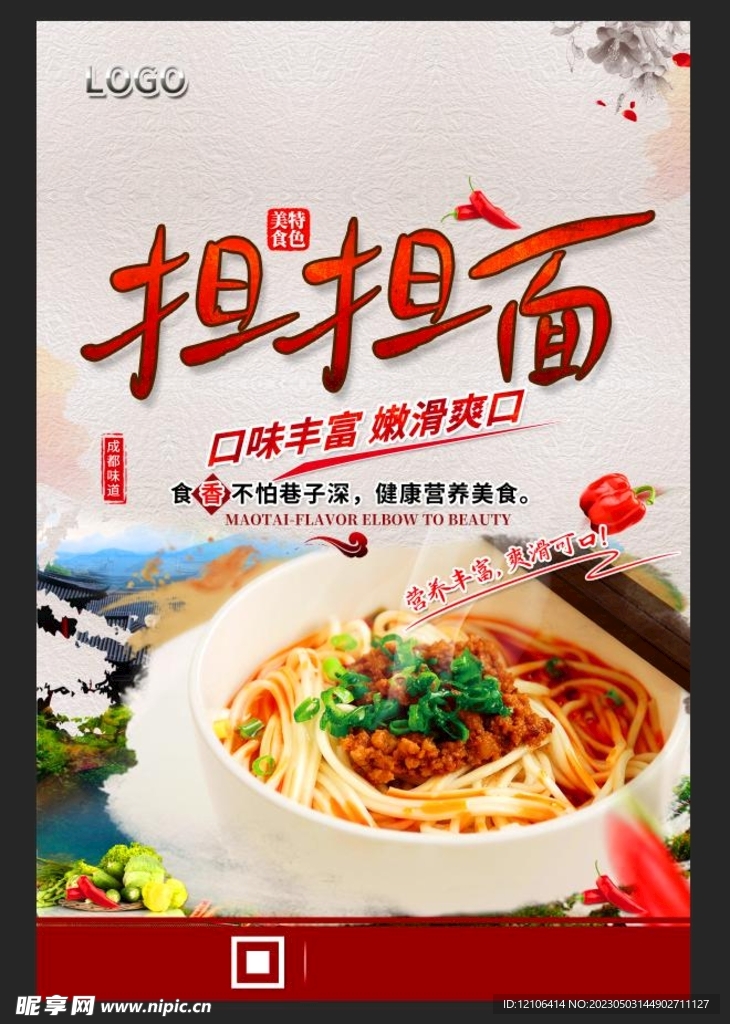 担担面
