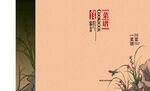 中国风画册封面