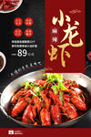 小龙虾