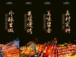 烧烤店挂图装饰画