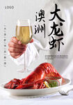 大龙虾