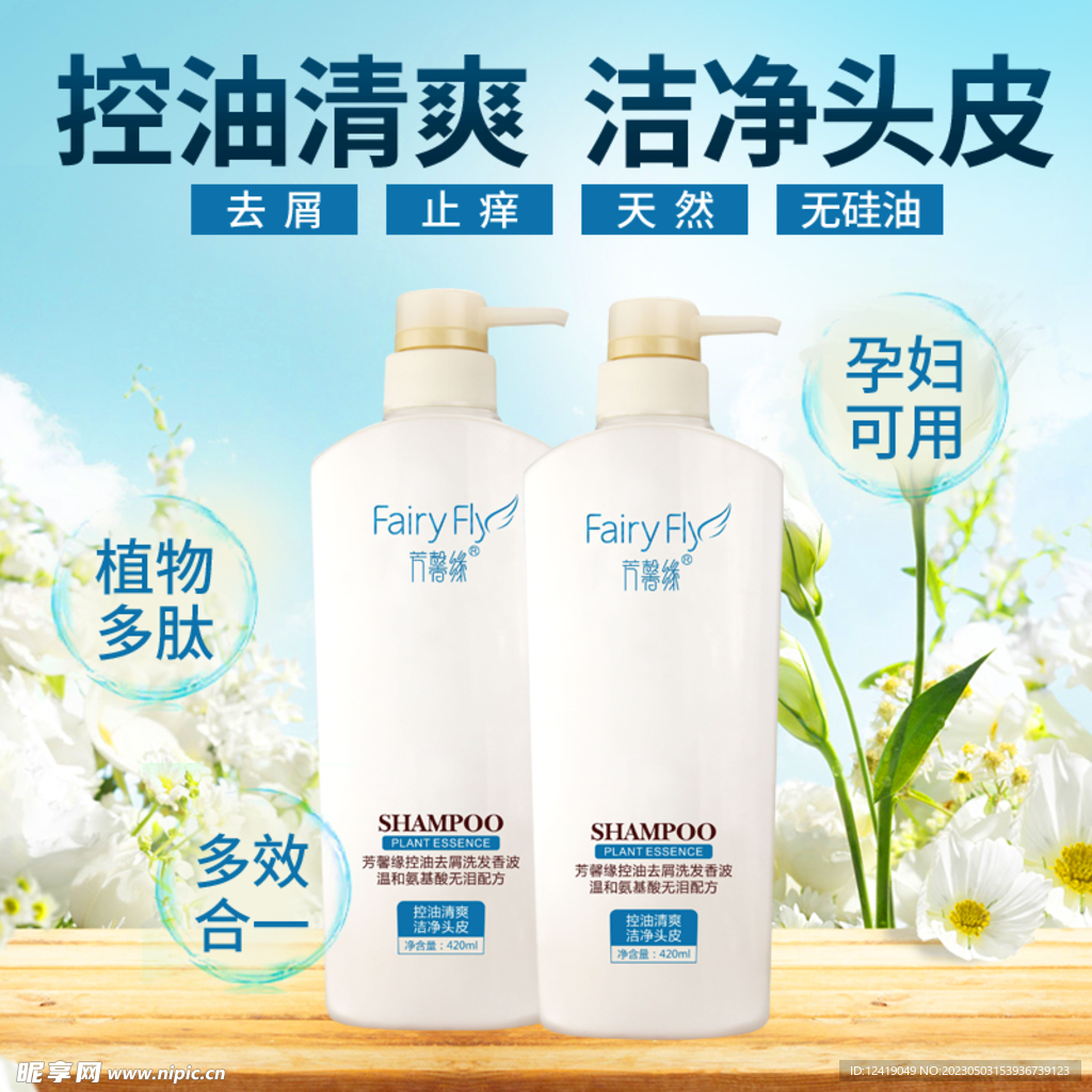 洗发水主图