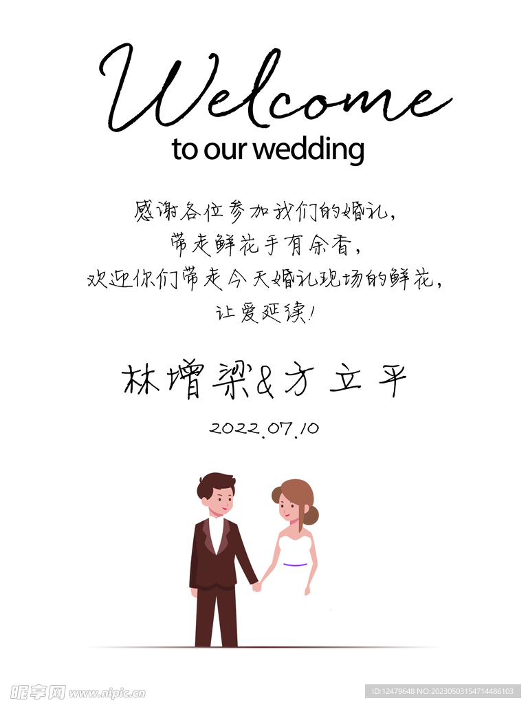 小清新 白色婚礼指示牌