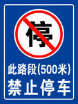 禁止停车