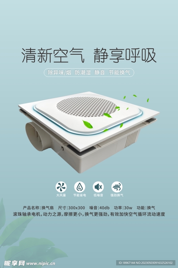 换气扇海报