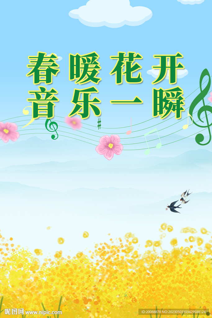 简约音乐海报