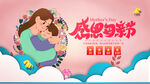 母亲节