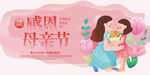 母亲节