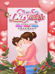 母亲节 