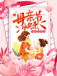 母亲节 