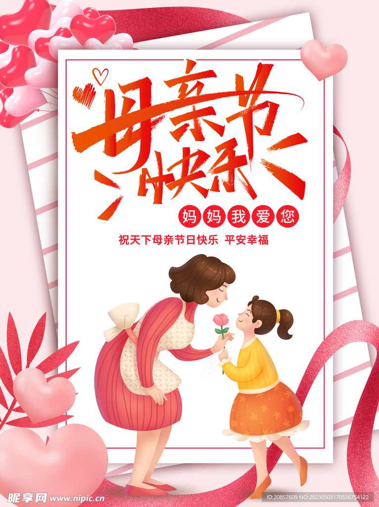 母亲节 