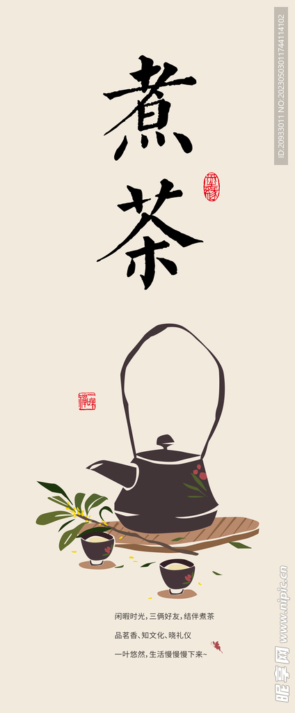 煮茶