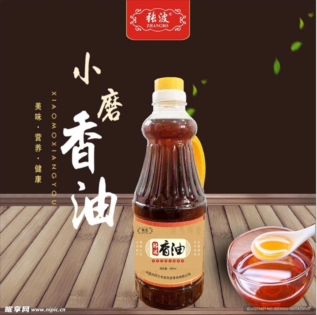 淘宝香油祥情图