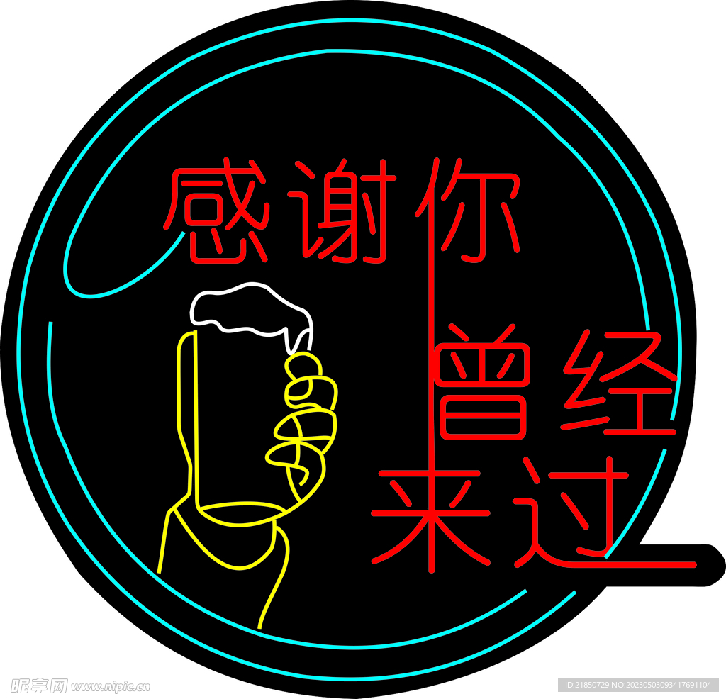 酒吧霓虹灯