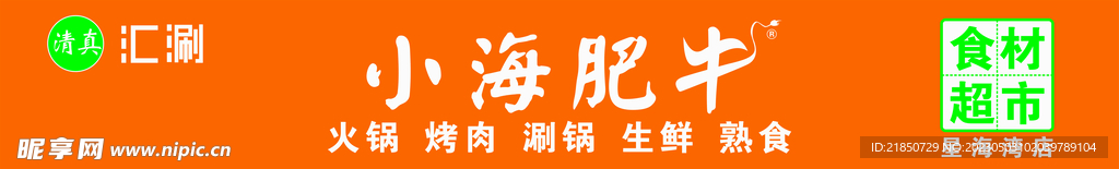 食材超市