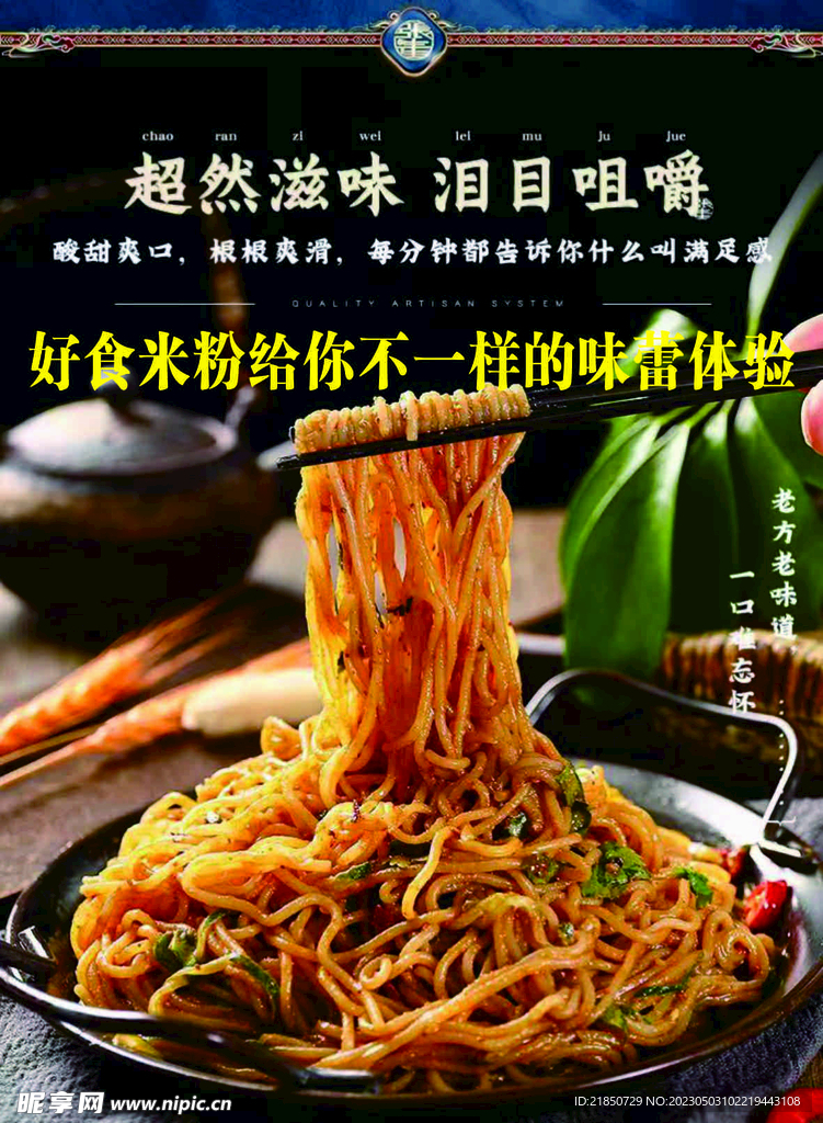 好食米粉