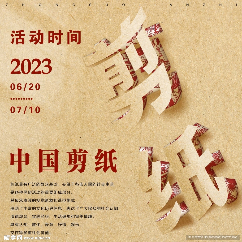 剪纸立体字 剪纸海报 