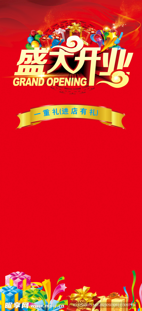 盛大开业展架