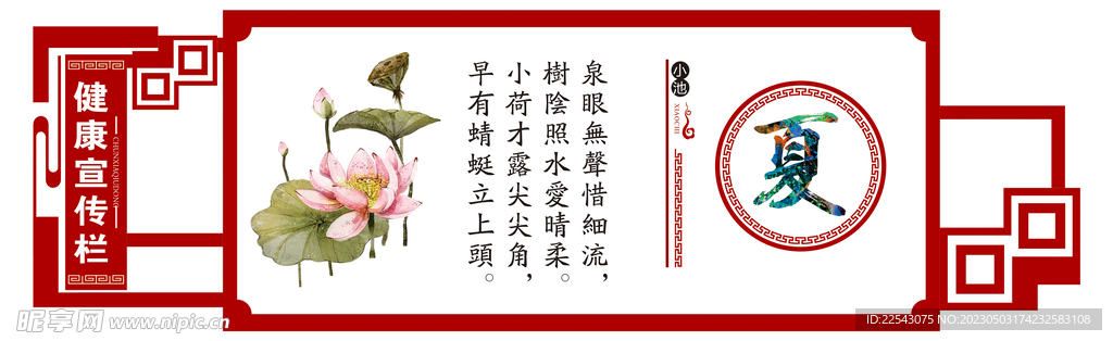宣传栏造型