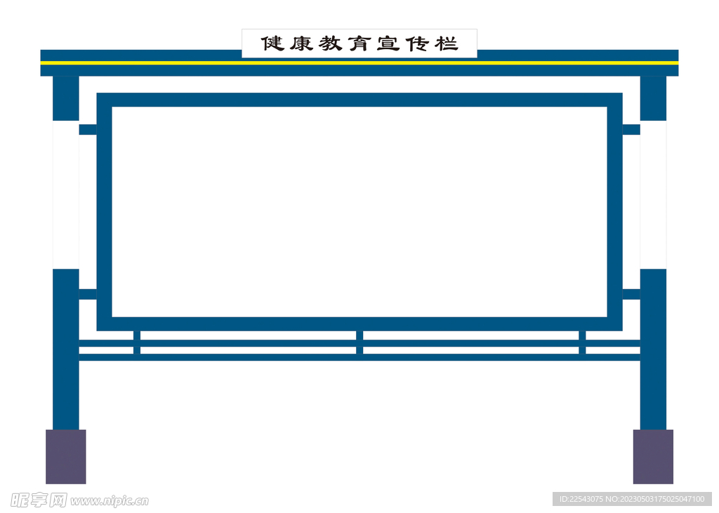 公开栏造型