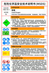 危险化学品安全技术说明书(MS