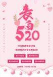 520海报