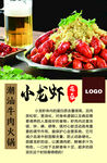 小龙虾  