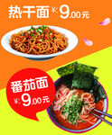 面食