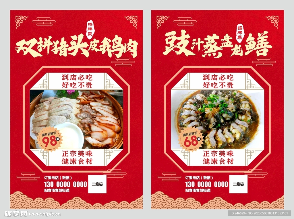 美食海报