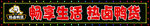 鸭货门头
