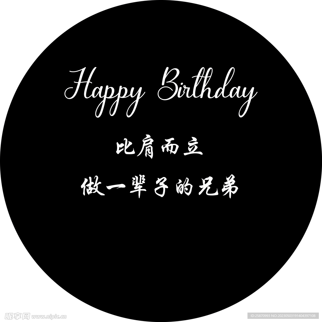 男士生日