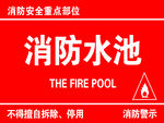 消防水池