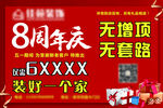 装修海报