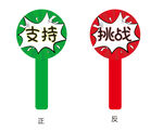 手举牌