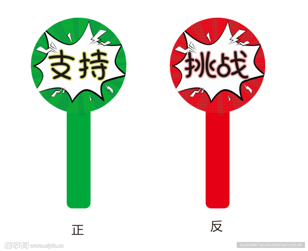 手举牌