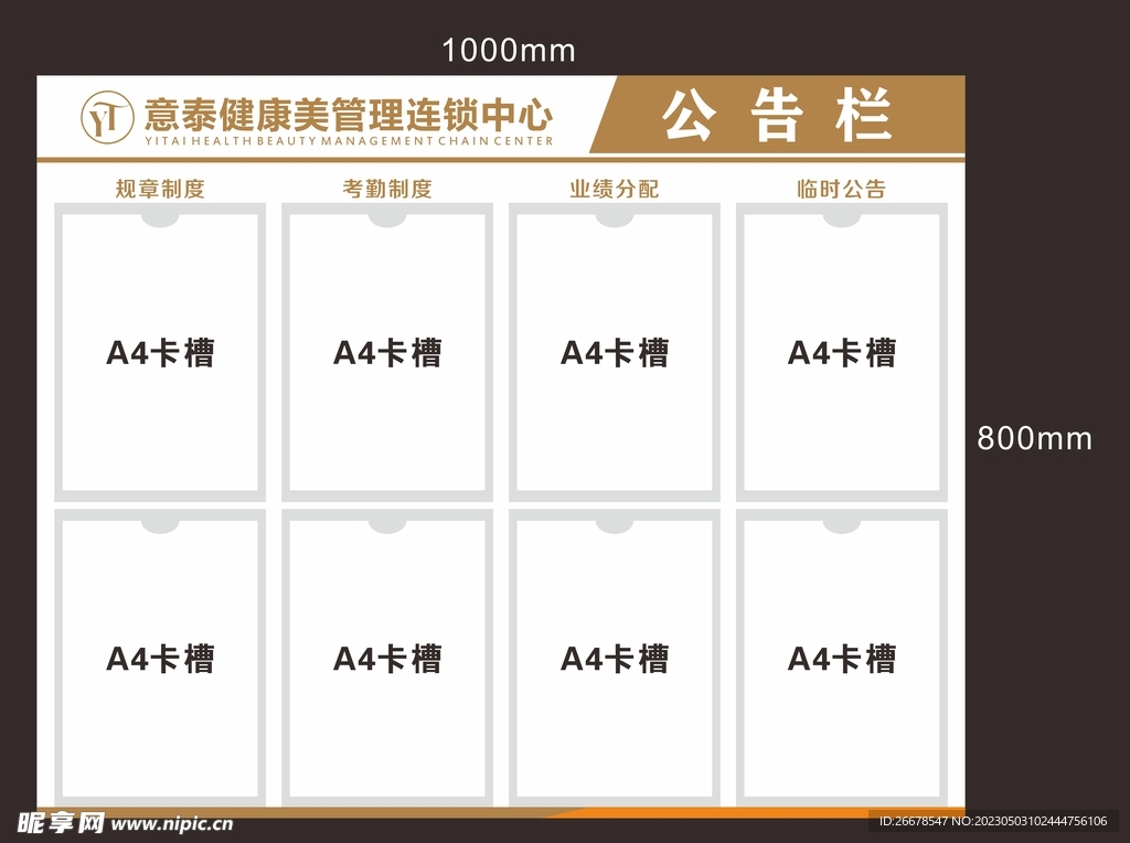 公告栏
