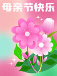 母亲节海报