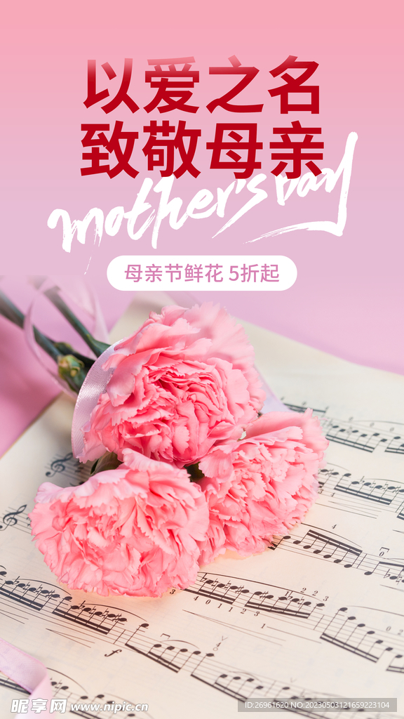 母亲节海报