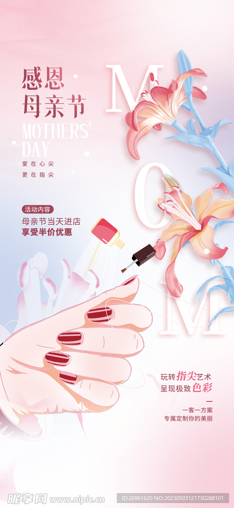 母亲节海报