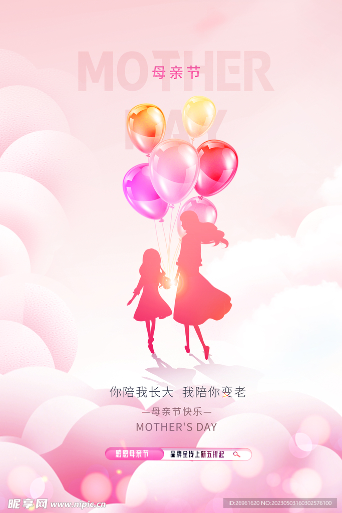 母亲节海报