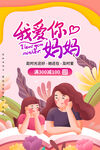 母亲节海报