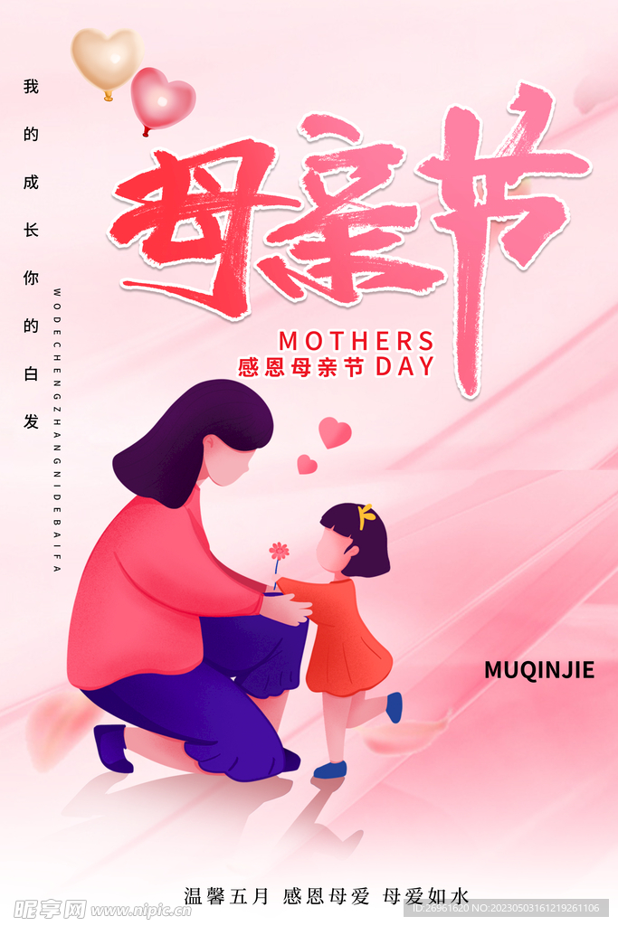 母亲节海报